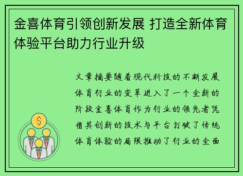 金喜体育引领创新发展 打造全新体育体验平台助力行业升级
