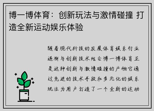 博一博体育：创新玩法与激情碰撞 打造全新运动娱乐体验
