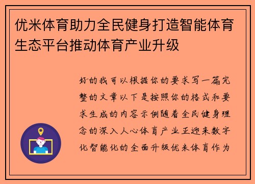 优米体育助力全民健身打造智能体育生态平台推动体育产业升级