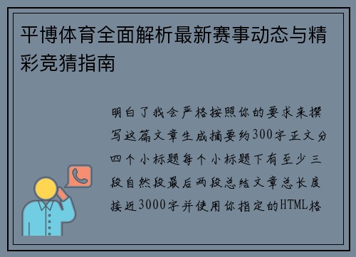 平博体育全面解析最新赛事动态与精彩竞猜指南
