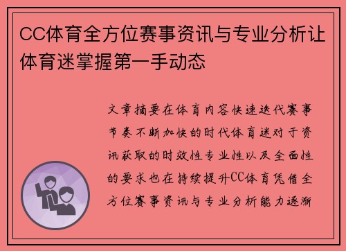 CC体育全方位赛事资讯与专业分析让体育迷掌握第一手动态