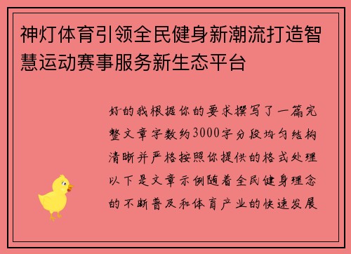 神灯体育引领全民健身新潮流打造智慧运动赛事服务新生态平台 神灯体育引领全民健身新潮流打造智慧运动赛事服务新生态平台