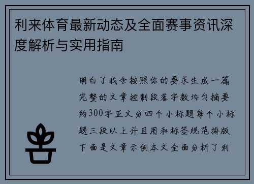 利来体育最新动态及全面赛事资讯深度解析与实用指南 利来体育最新动态及全面赛事资讯深度解析与实用指南