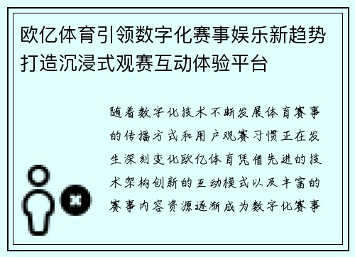 欧亿体育引领数字化赛事娱乐新趋势打造沉浸式观赛互动体验平台