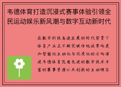 韦德体育打造沉浸式赛事体验引领全民运动娱乐新风潮与数字互动新时代 韦德体育打造沉浸式赛事体验引领全民运动娱乐新风潮与数字互动新时代