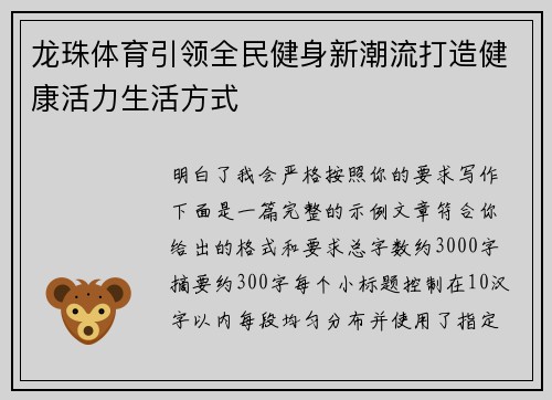 龙珠体育引领全民健身新潮流打造健康活力生活方式