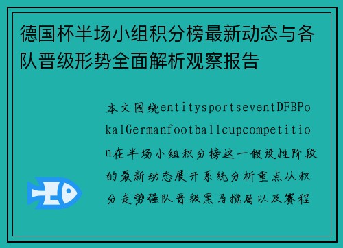 德国杯半场小组积分榜最新动态与各队晋级形势全面解析观察报告 德国杯半场小组积分榜最新动态与各队晋级形势全面解析观察报告