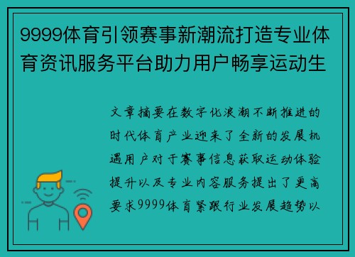 9999体育引领赛事新潮流打造专业体育资讯服务平台助力用户畅享运动生活 9999体育引领赛事新潮流打造专业体育资讯服务平台助力用户畅享运动生活