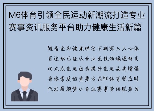 M6体育引领全民运动新潮流打造专业赛事资讯服务平台助力健康生活新篇 M6体育引领全民运动新潮流打造专业赛事资讯服务平台助力健康生活新篇